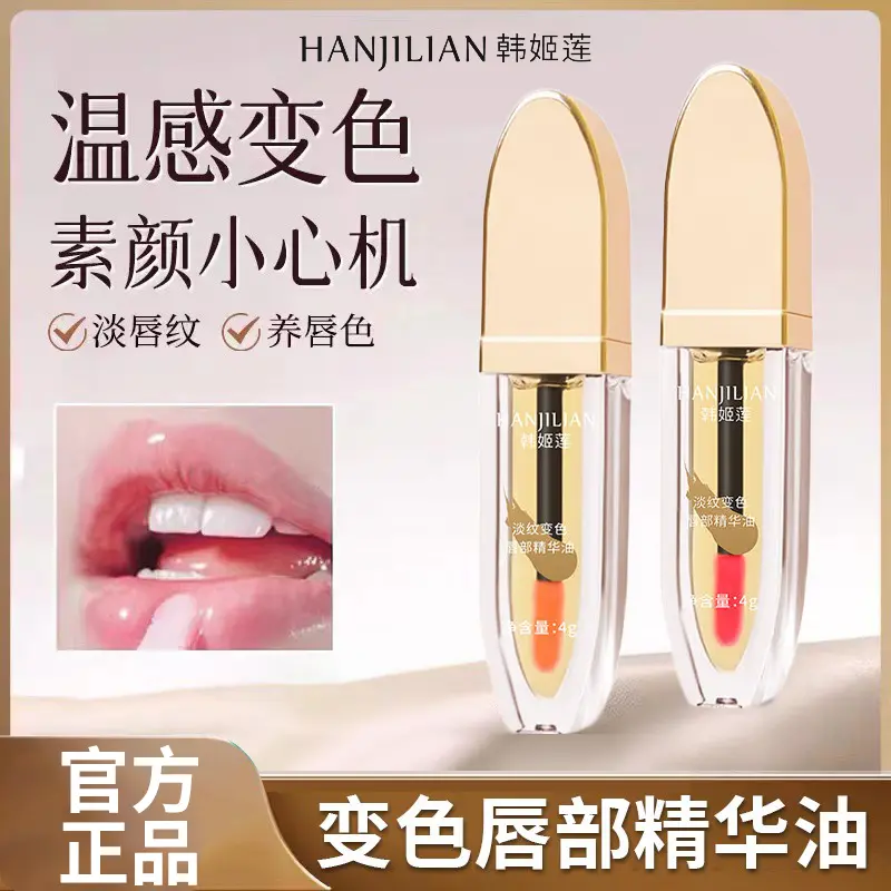 韩姬莲玫瑰淡纹变色唇部精华油液滋润保湿补水抗皱唇部护理学生党