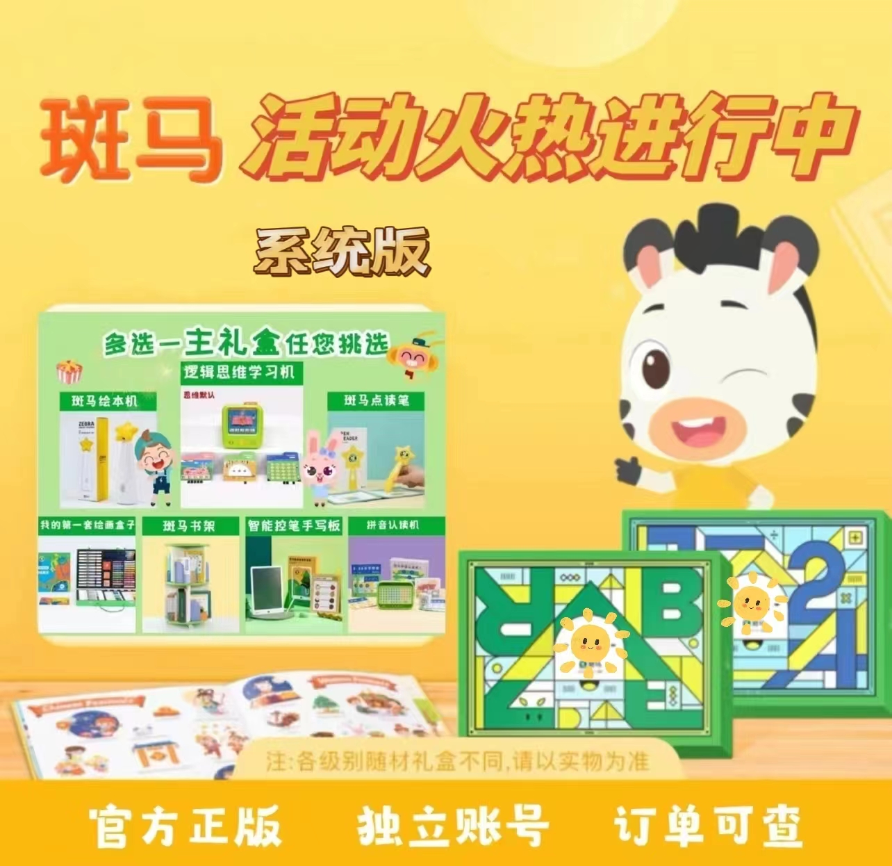斑马AI系统版斑马课思维阅读口语绘本教具