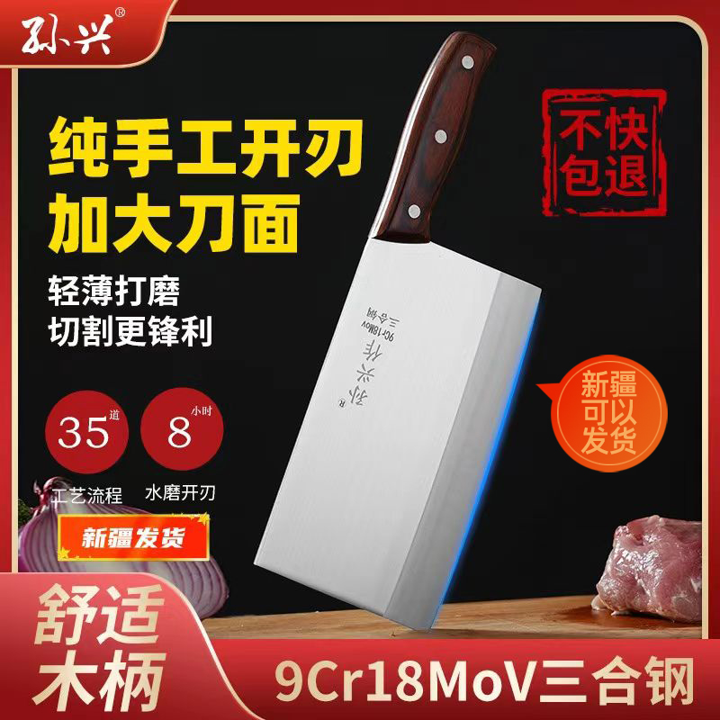 【孙兴菜刀 】夹钢刀家用厨师不锈钢纯手工开刃古法锻造超快