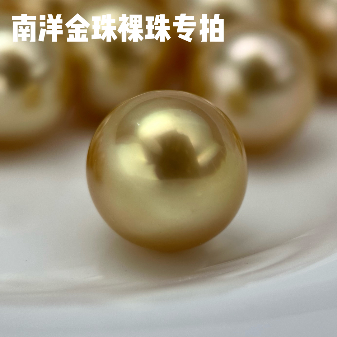 南洋金珠 裸珠专拍 浓金缅甸公拍 田崎金珠正圆极光 多样性发1颗