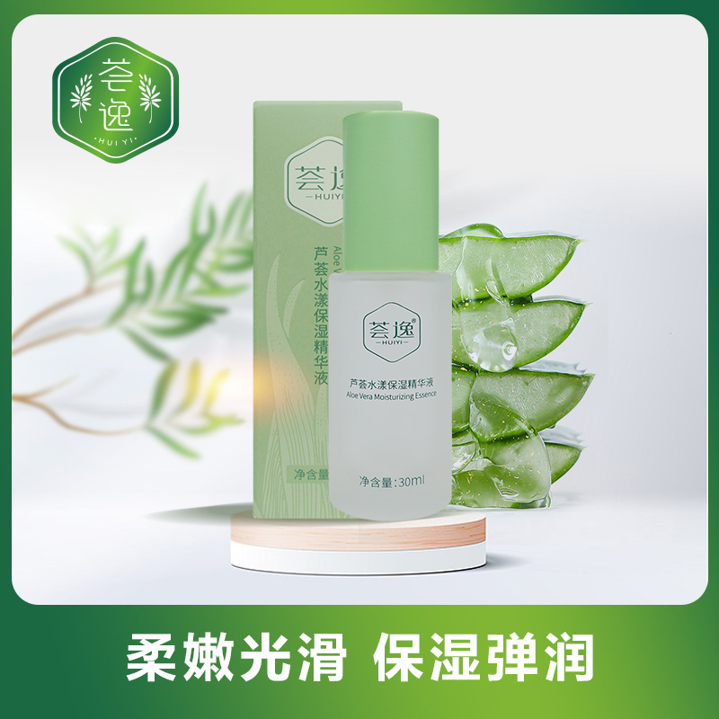 HUIYI/荟逸芦荟水漾精华液 补水精华液芦荟护肤品源头工厂
