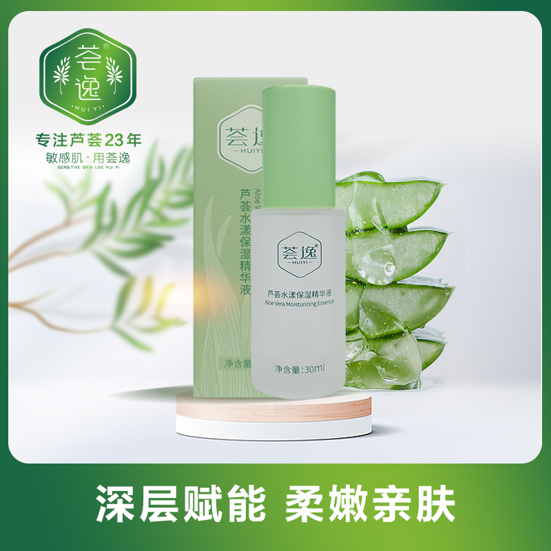 水漾精华