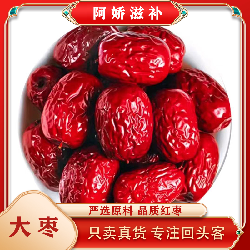 《新疆红枣》吊干新疆若羌红枣免洗零食袋装