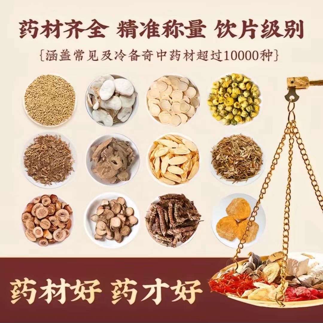 《按需2》询价下单一站式散装自由搭配农产品黄芪枸杞甘草