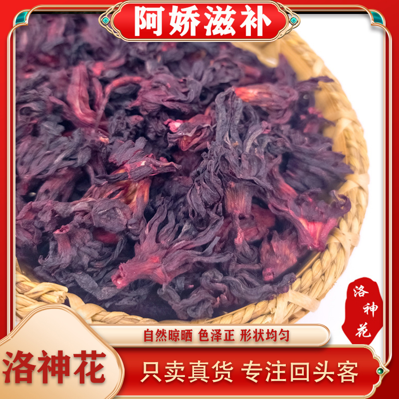 正宗《洛神花》干货洛神花茶泡水正品