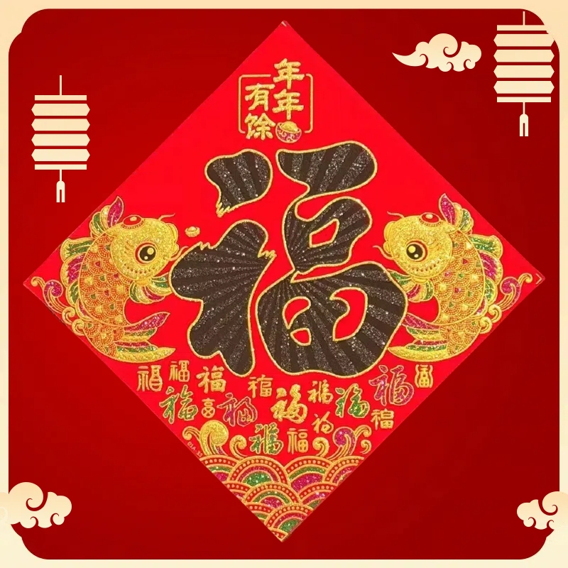 百福彩鱼黑福2个（35）