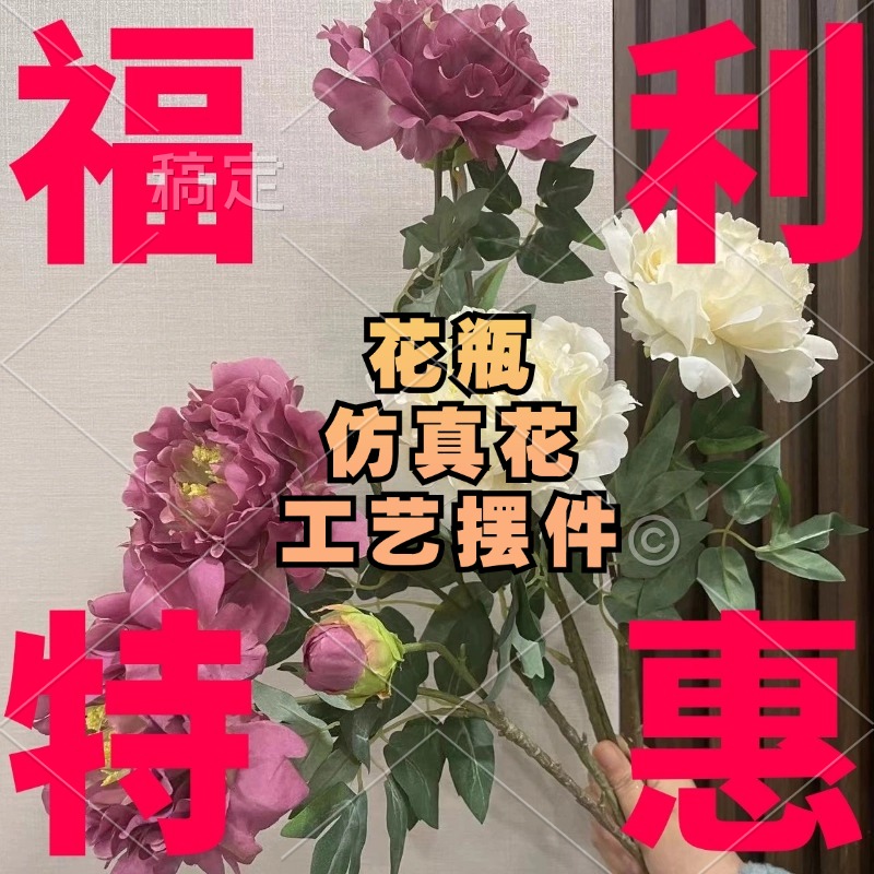 妙妈家居特惠产品双拼大牡丹专属花瓶仿真花精致漂亮高级感