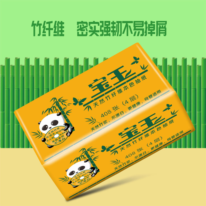 宝玉天然竹纤维家用母婴学生保湿黄色外用强韧可湿便携式可爱加厚