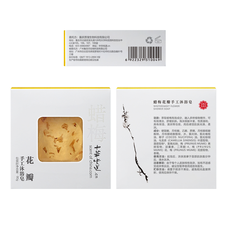菩璞中华味道蜡梅精油花瓣手工腊梅沐浴皂涂抹温和清水提取物干爽