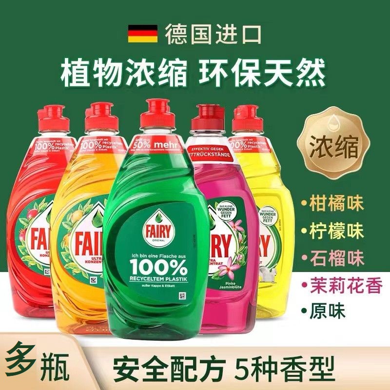 德国Fairy浓缩洗洁精家用不伤手婴儿餐具奶瓶果蔬可用洗涤剂450ml