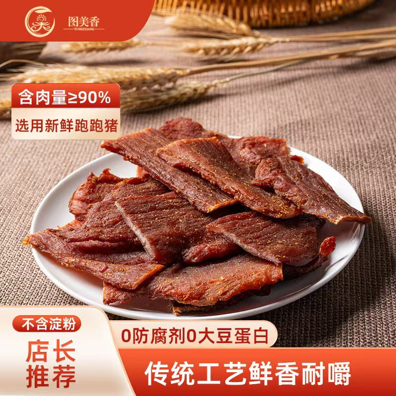 图美香风干猪肉干 即使解馋小零食土楼特产