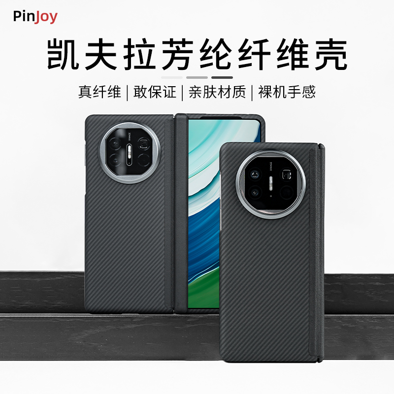 适用华为MateX5凯夫拉中轴全包保护壳商务超轻薄防摔亲肤裸机手感