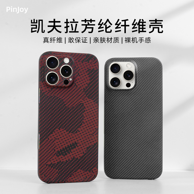 适用苹果16pm，16p系列凯夫拉手机壳防滑防摔超薄高档简约全包款