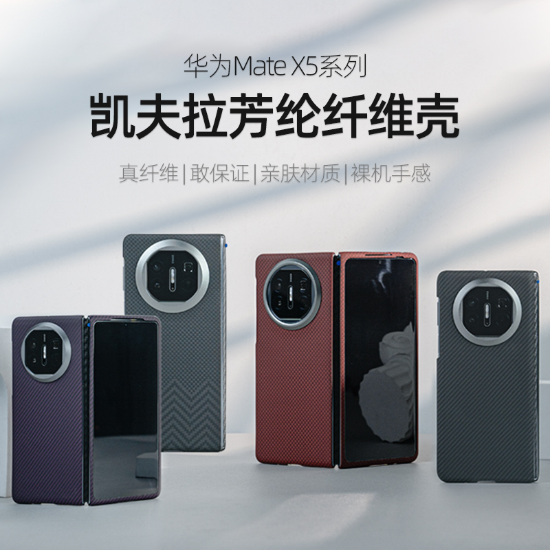 适用华为MateX5磁吸凯夫拉芳纶纤维手机壳商务高端超薄裸机手感