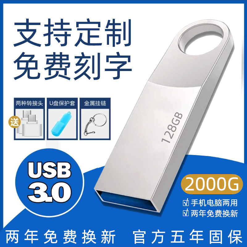正品高速u盘2T学生512G大容量256G手机电脑两用1T优盘128g刻字32g