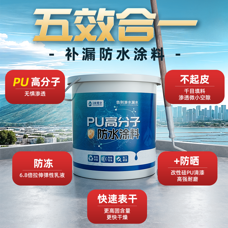 炫嘉米塔尔顶不漏防水涂料外墙防水补漏屋顶补漏修复耐晒抗冻新型