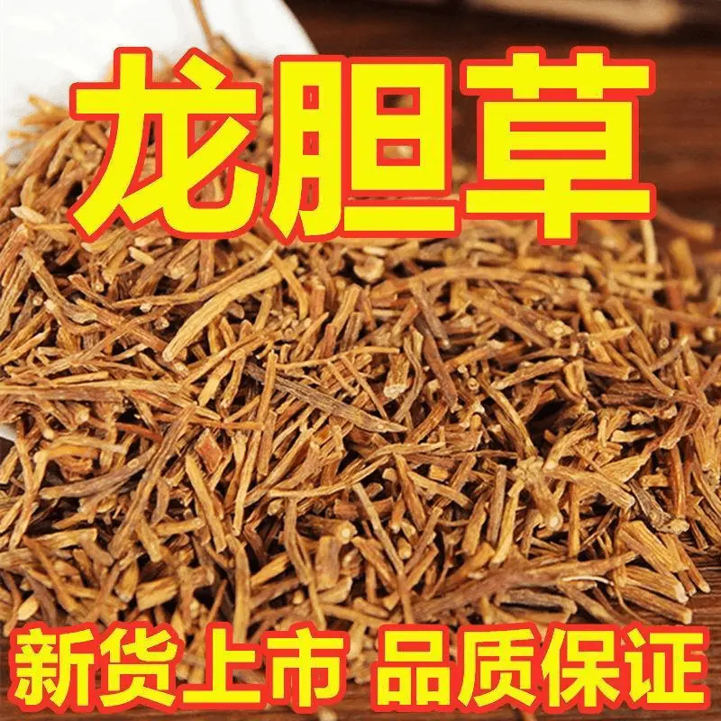 北京同仁品质原料龙胆草当季自然晾晒龙胆草新鲜无硫龙胆根茶姜