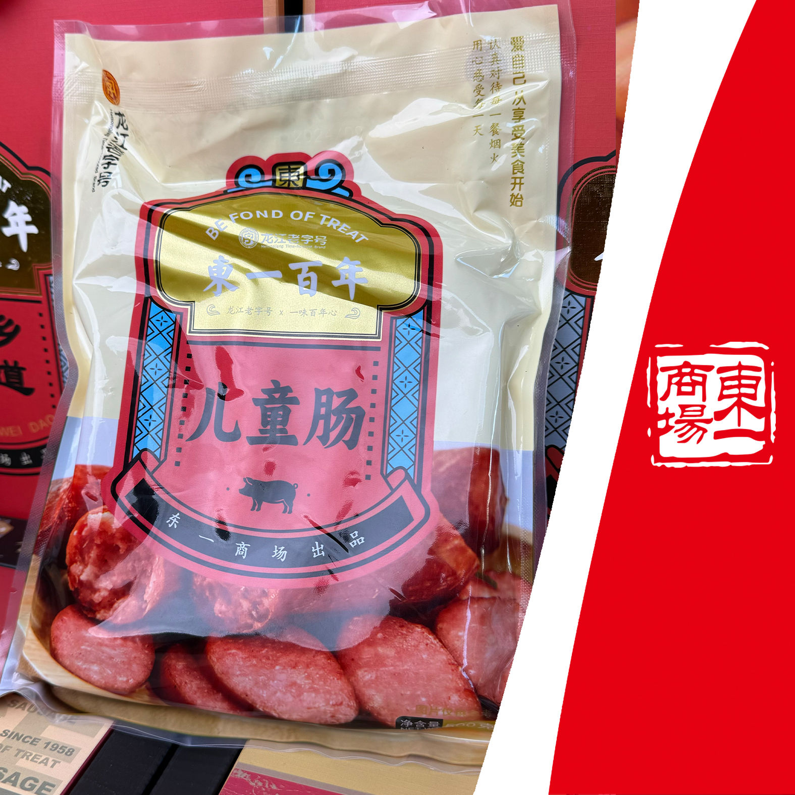 东一百年儿童肠（开袋即食）