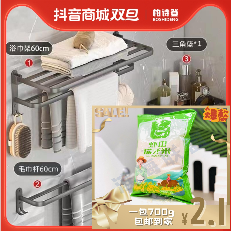 店内可拍3次【2.1元到手700g 一 包】非浴巾架卫浴五金挂件套装