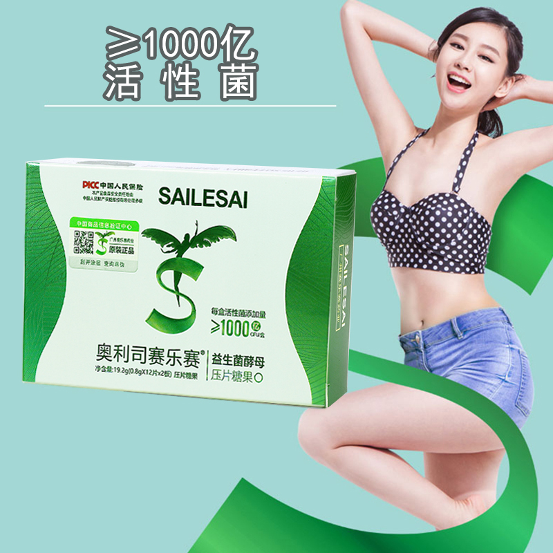 官方正品sailesai赛乐赛益生菌酵母咀嚼片成人肠胃24粒/盒白芸豆 