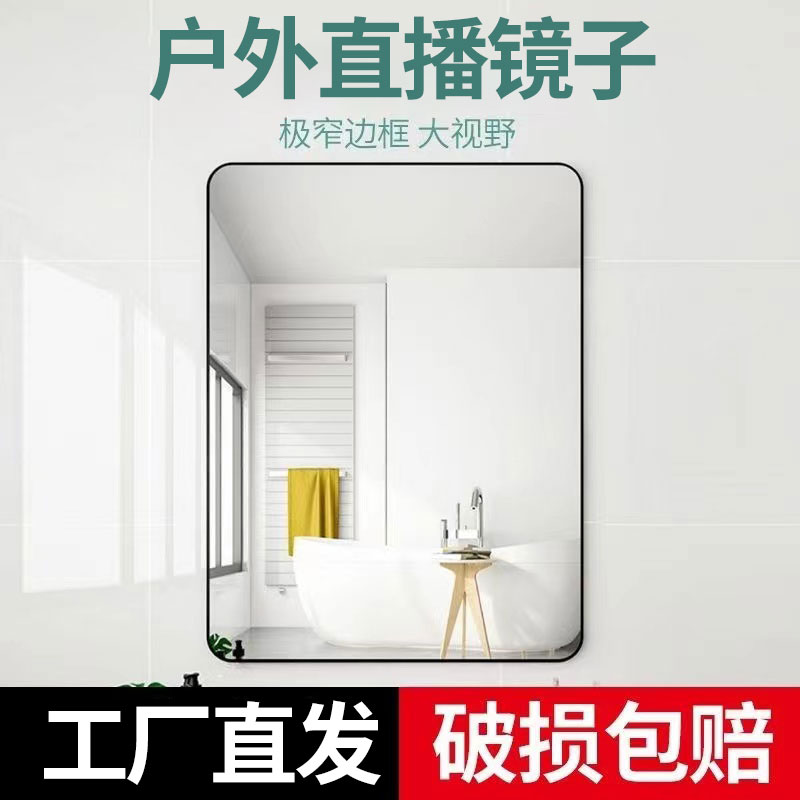 简约浴室镜户外唱歌直播镜铝合金框卫浴镜玻璃镜梳妆化妆镜壁挂式
