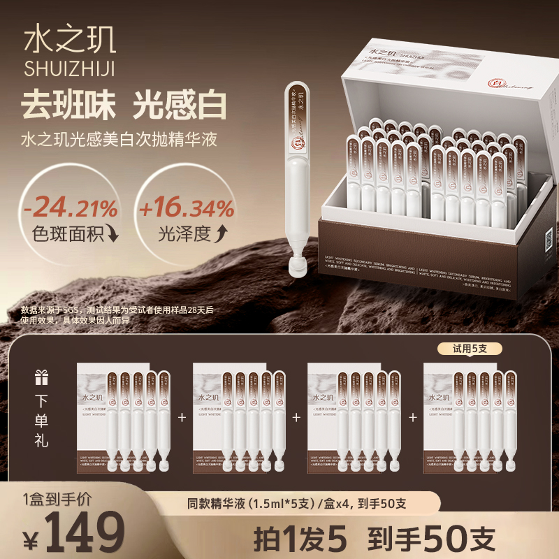 【水之玑】光感次抛精华液美白祛斑补水保湿精华液提亮肤色改善暗沉