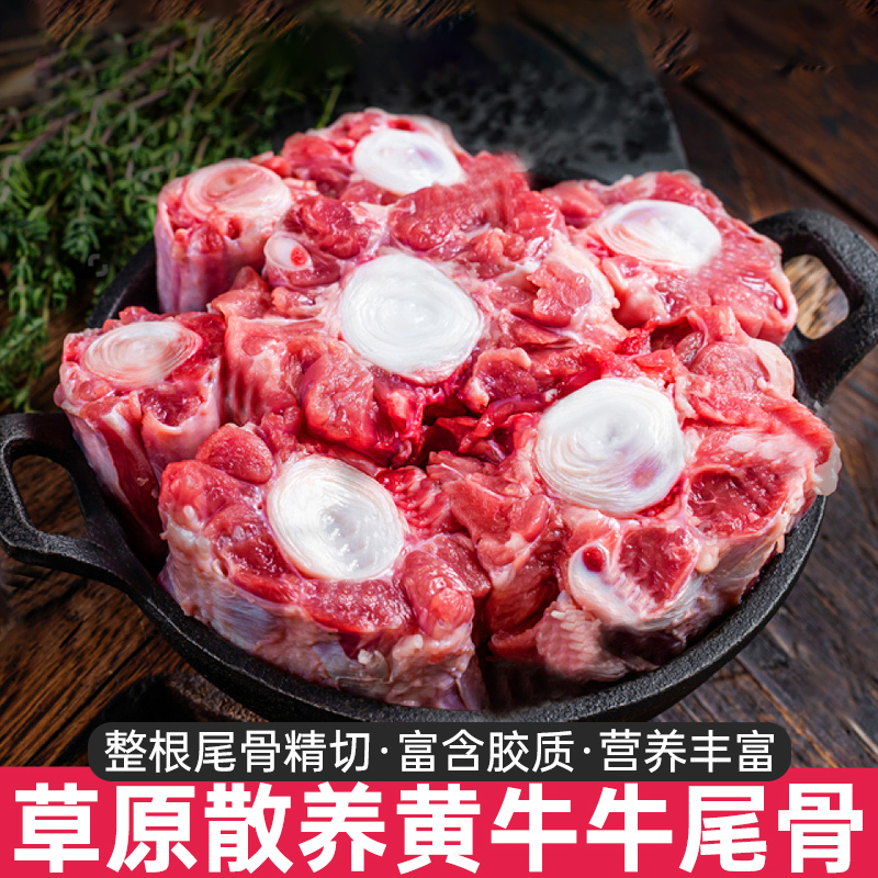 草原散养新鲜黄牛牛尾骨3.18斤   新鲜黄牛牛尾骨清炖 煲汤 红烧