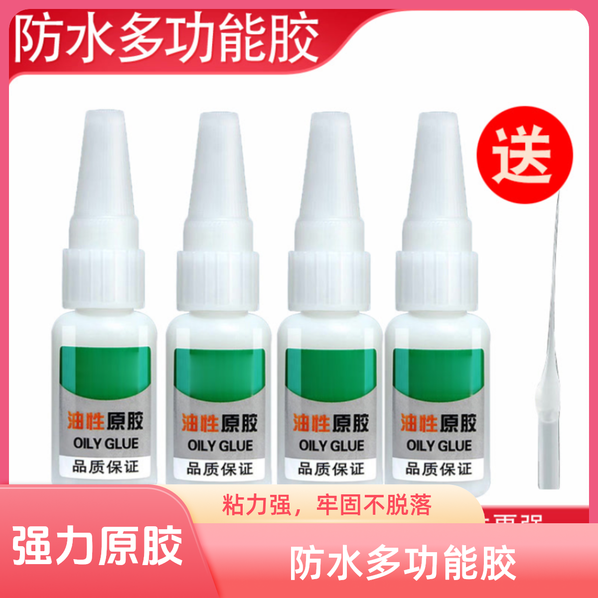 【拍一发四】3.99元/4瓶油性胶水焊接剂补鞋塑料家用绿标油胶粘合剂