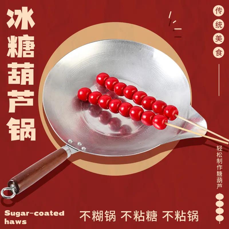 MQMQ糖葫芦专用锅熬糖专用铝锅沾蘸糖家用电磁炉制作冰糖葫芦工具