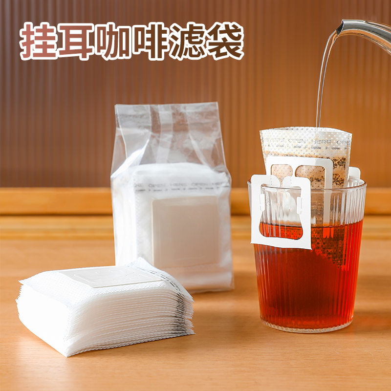 挂耳咖啡滤纸一次性咖啡粉分装袋便携滴漏式手冲过滤居家日用套装