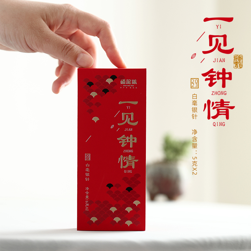 磻龙号茶叶【一见钟情】2023年白毫银针福鼎白茶10g一盒两泡袋装
