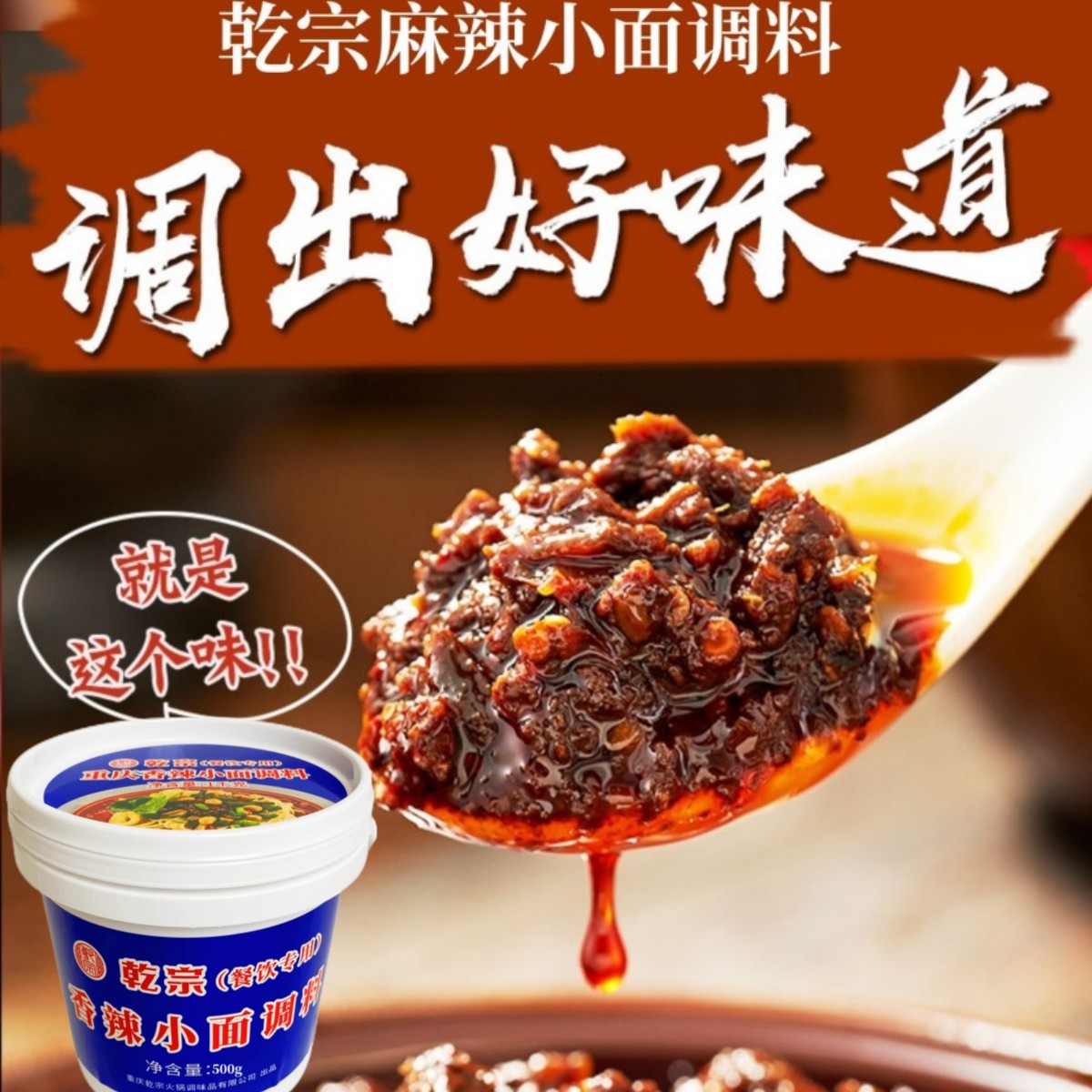 乾宗正宗重庆小面调料 麻辣香辣调料 拌面 拌凉菜 1斤/桶包邮