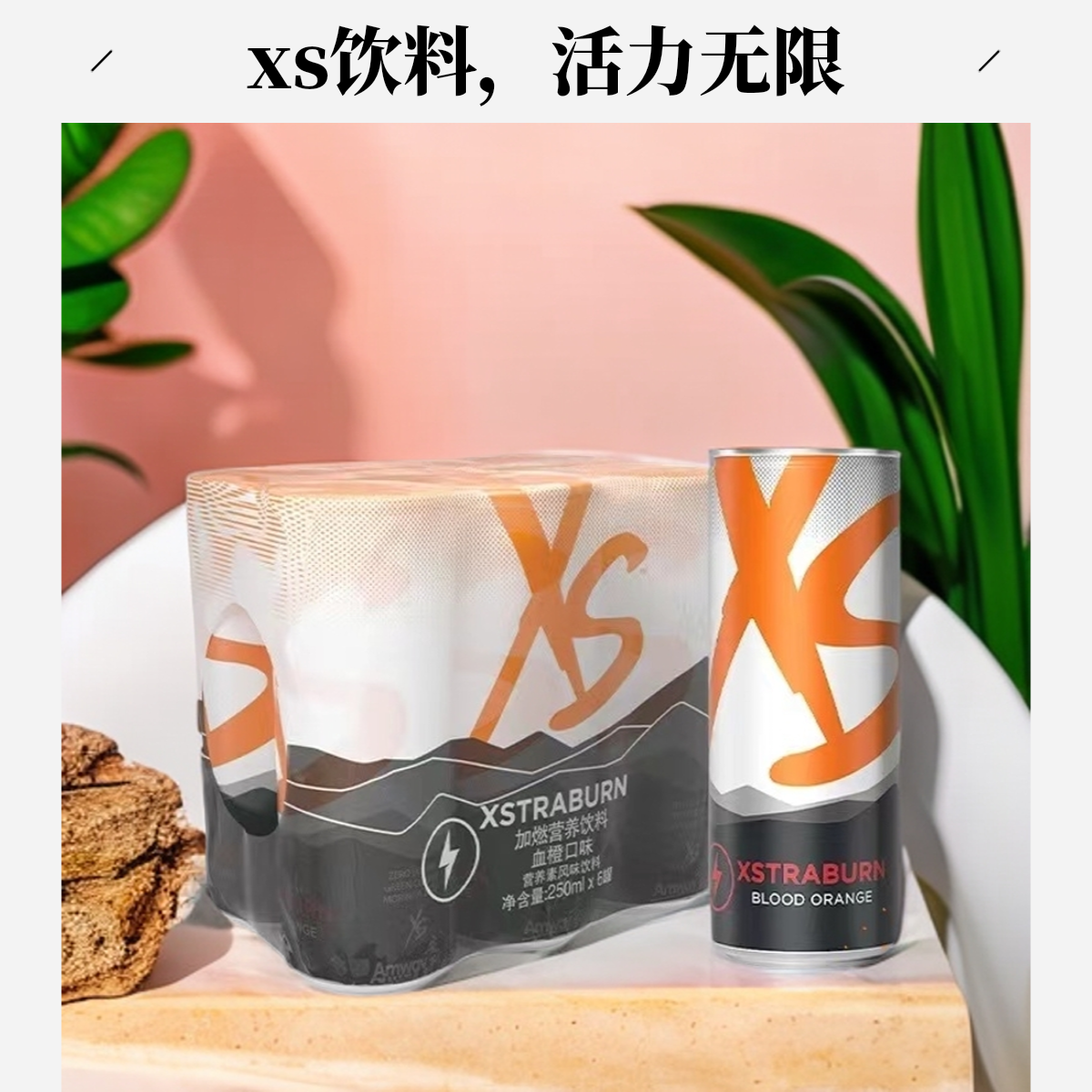 XS加燃营养饮料血橙口味 6瓶