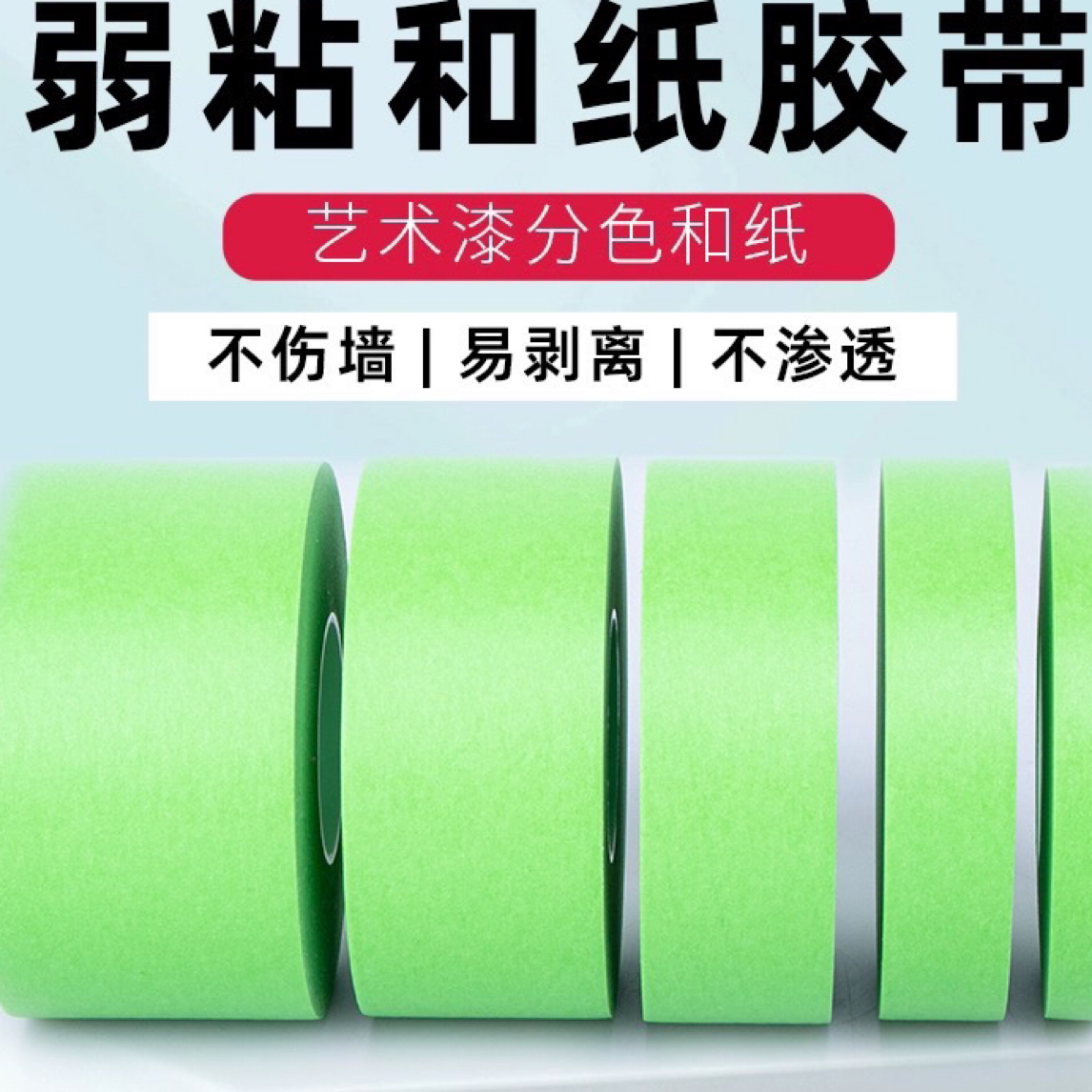 艺术漆专用弱粘美纹纸乳胶漆自刷家用汝窑水泥墙面漆贝壳粉