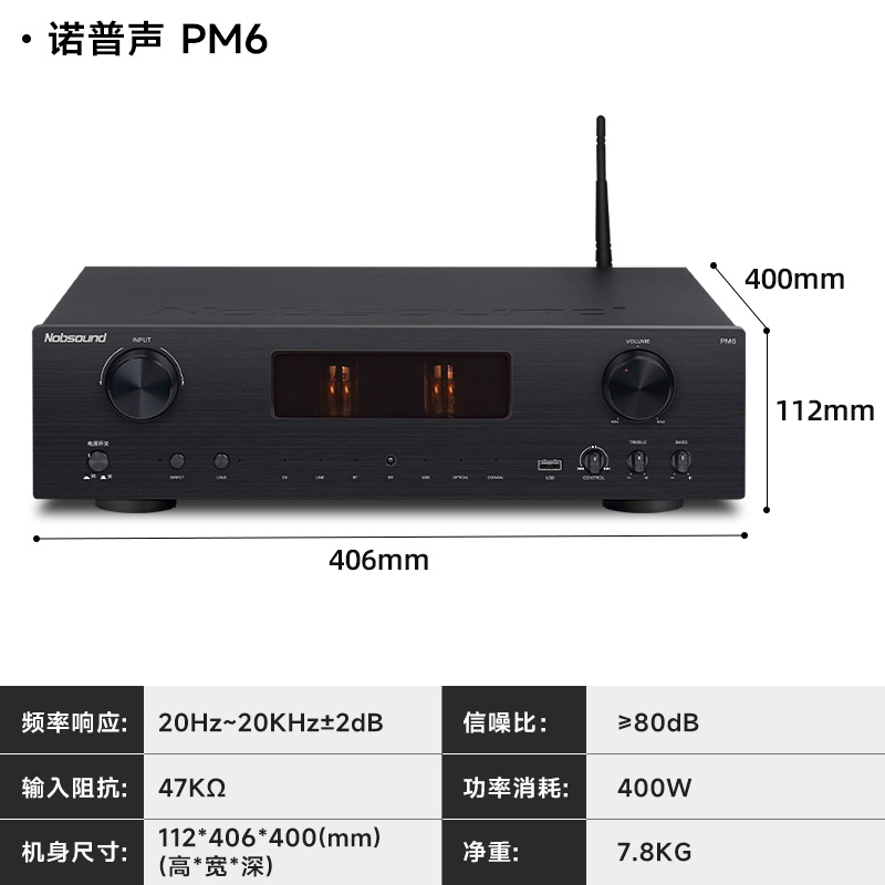 Nobsound/诺普声 PM6电子管hifi发烧级胆机5.0蓝牙功率音响功放机