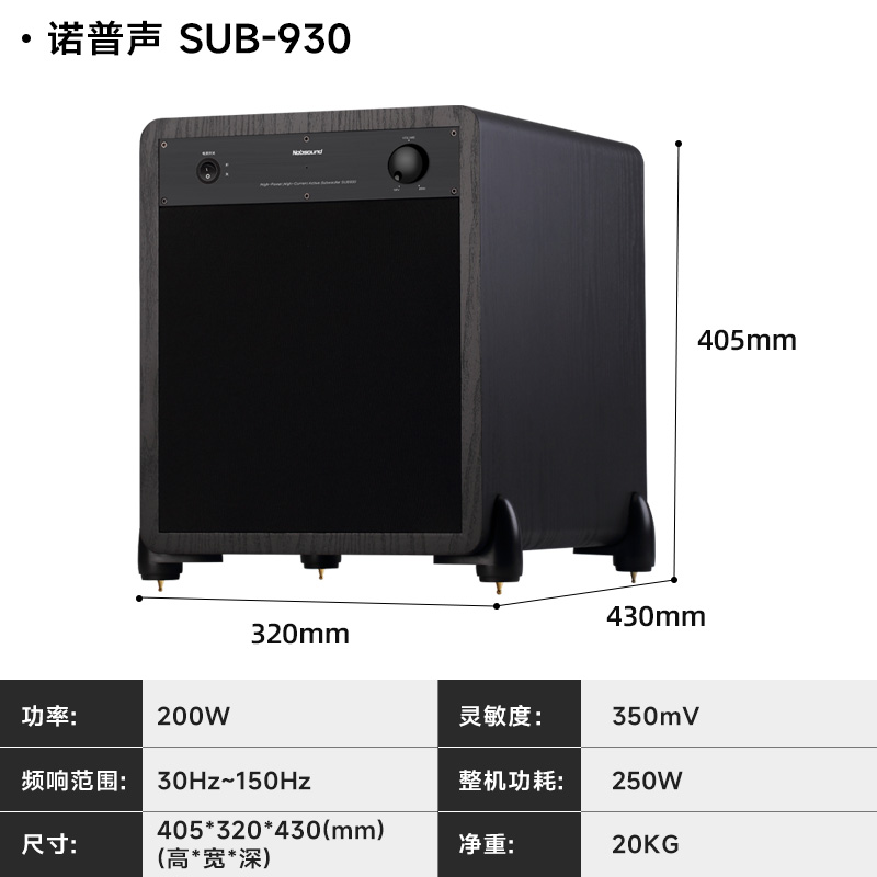 Nobsound/诺普声 SUB930 超重有源低音炮音响10寸200W大功率喇叭