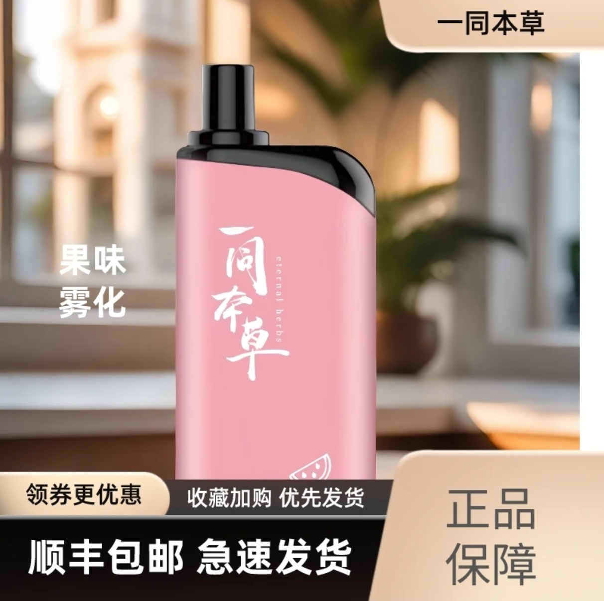 一同本草草本雾化电子口腔喷雾一次性大容量