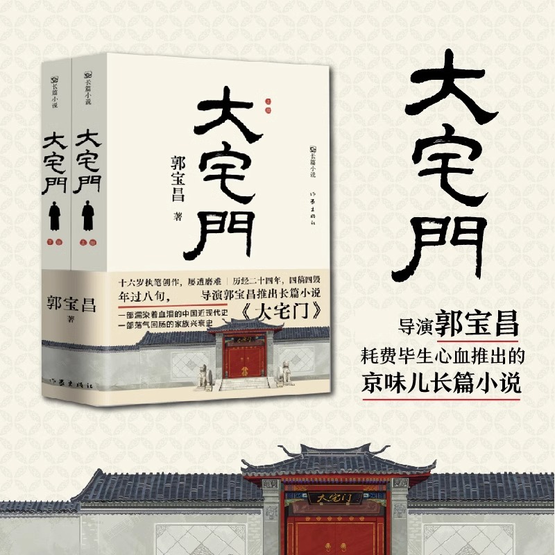 大宅门 一部荡气回肠的家族兴衰史 濡染着血泪的中国近现代史