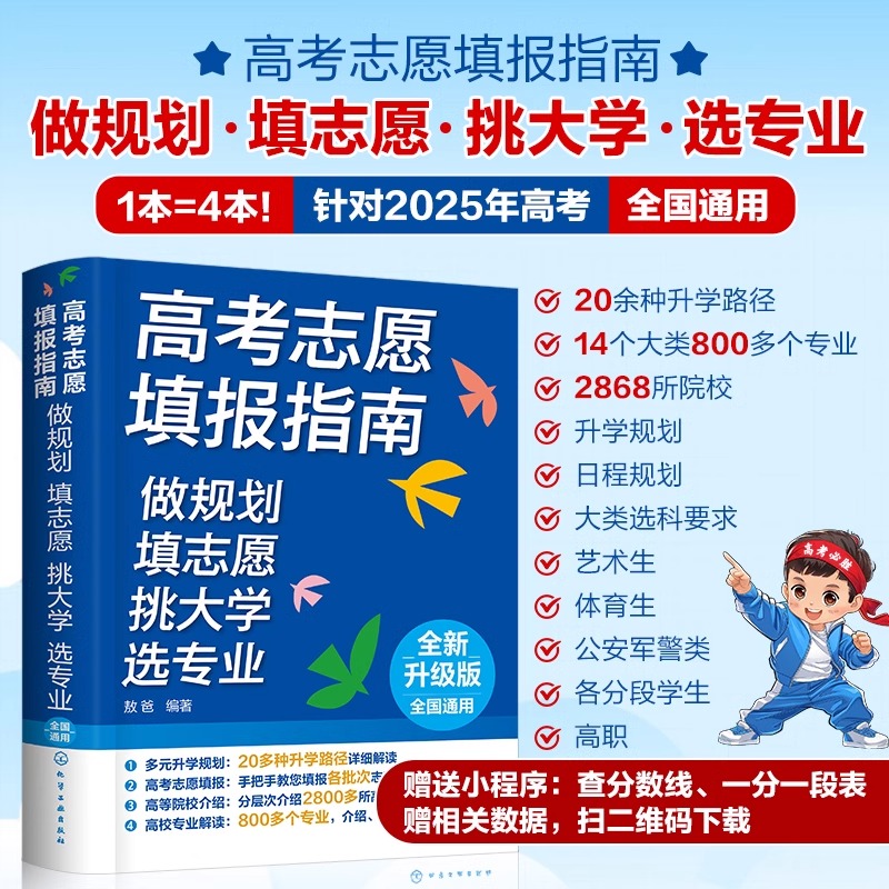 高考志愿填报指南 做规划填志愿挑大学选专业 院校名校大学城报考