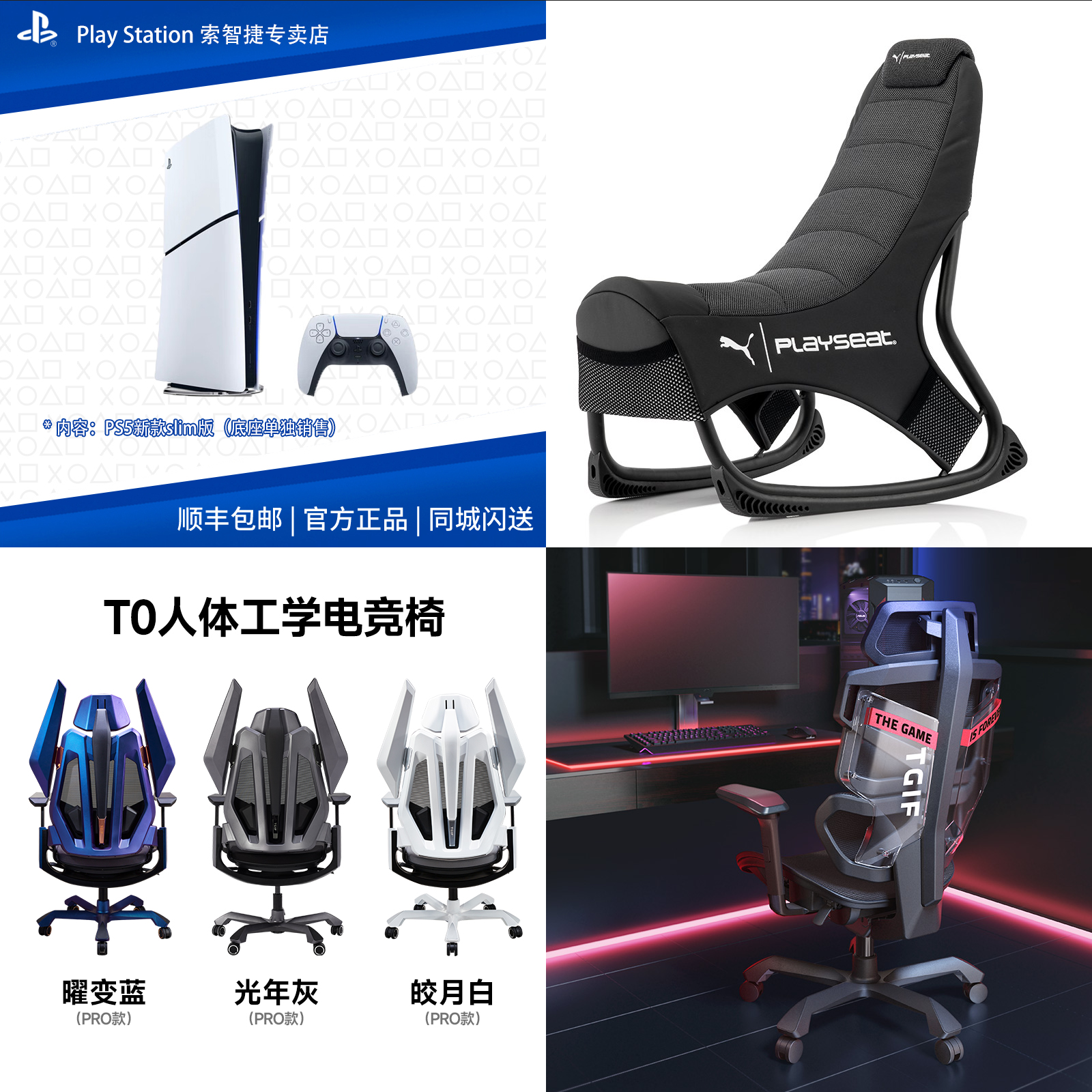 PS5游戏电竞椅套装人体工学家用电脑桌椅适用家用及体验店场景 