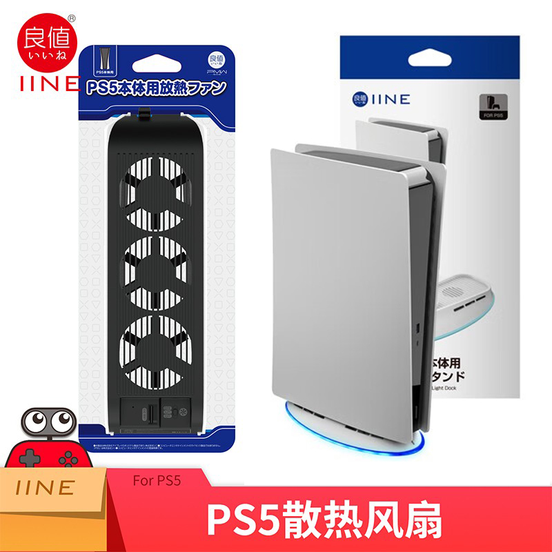 良值(IINE)适用于索尼PS5主机通用散热风扇 降温散热器 PS5配件