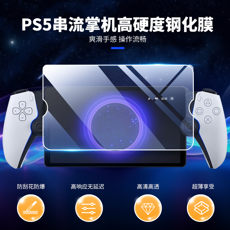 良值Portal掌机钢化膜高清高透屏幕PSP串流掌机 收纳包