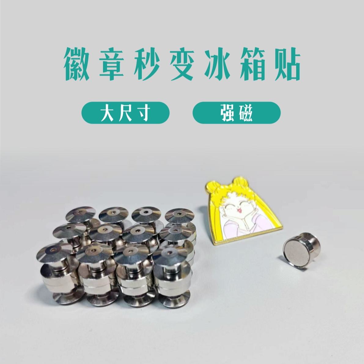 徽章冰箱贴磁吸转换扣10个装