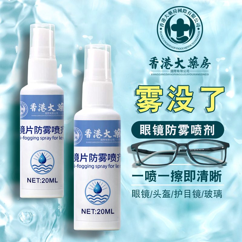 G342亗【效果好】防雾喷雾1瓶丨 十点kio 积木厂家提供福利