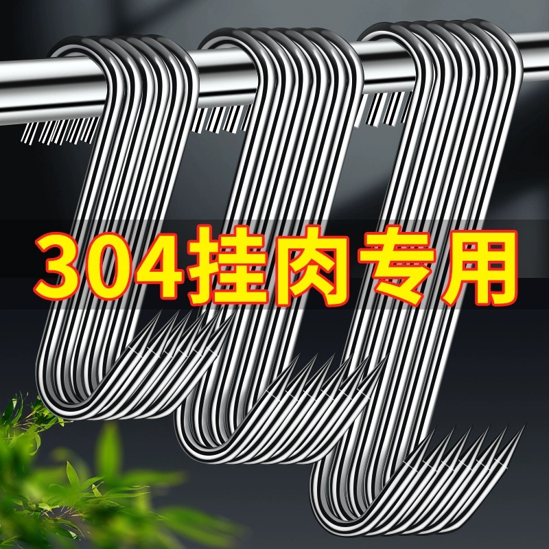 【真304不锈钢】加粗S型晒腊肉挂钩大号实心挂猪肉香肠烤鸭尖头钩子