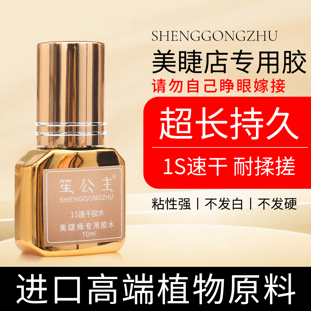 美睫师专用牢固速干嫁接睫毛胶水美睫种假睫毛美睫店专用黑色