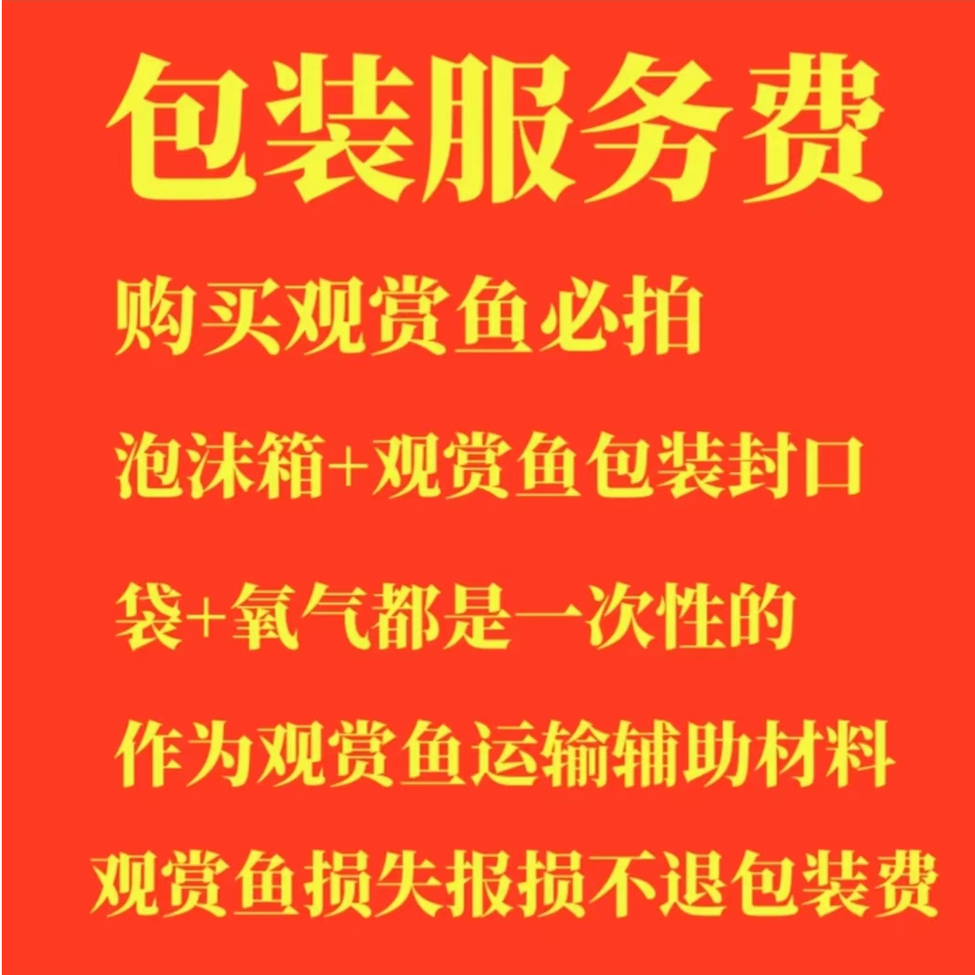 包装费专拍链接  兰寿泰狮包装