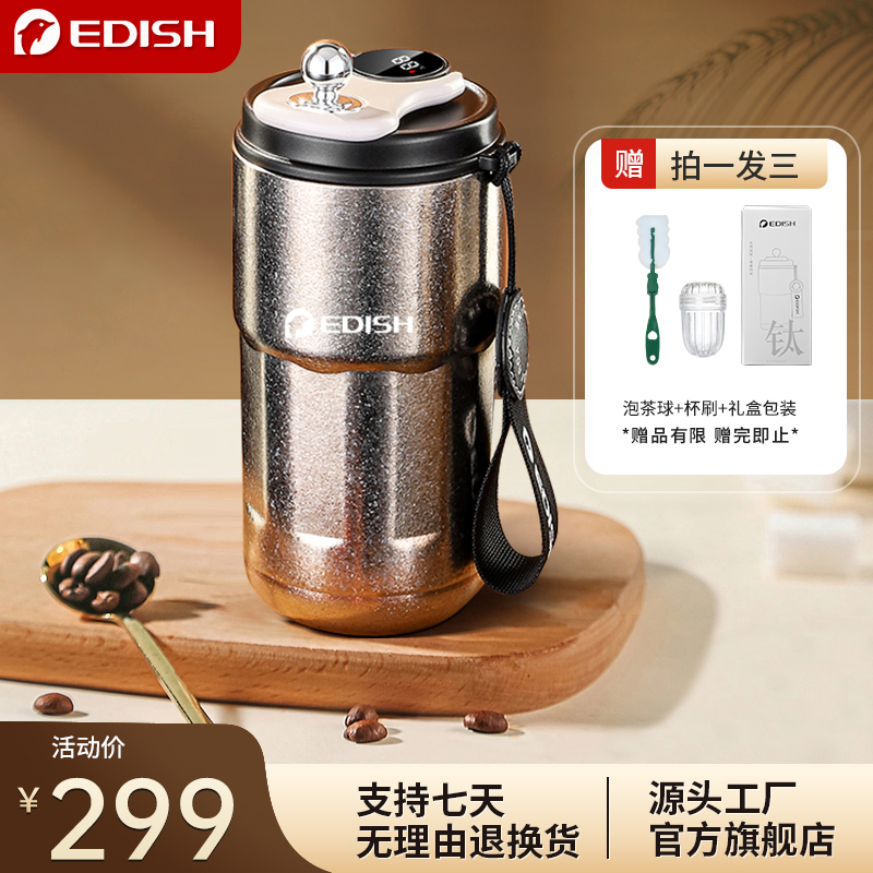 EDISH/壹滴水纯钛咖啡杯智能显温双重保冷保温高颜值高级感双层