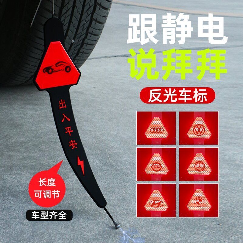 汽车用反光静电带防静电消除释放接地条排气管去静电绳拖地带挂件
