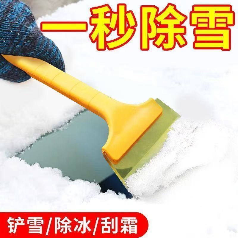 汽车雪铲工具玻璃扫雪刷除霜除冰铲刮雪铲铲雪冬季除雪神器清铲子